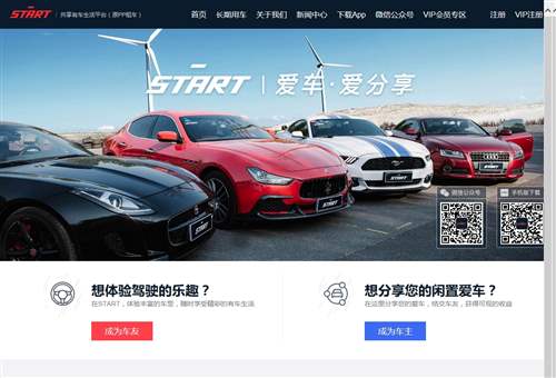 Start共享有车生活平台,爱车汇（北京）科技有限责任公司