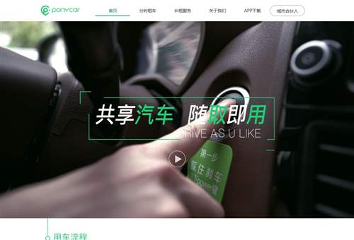 小马用车Ponycar共享汽车,深圳市乐途汇科技有限公司
