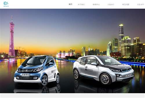 e流共享汽车,广州易流新能源汽车科技有限公司