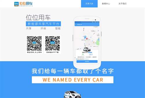位位用车,湖南省步客网络科技有限公司